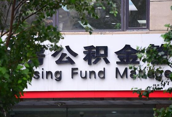 30年的住房公积金有多少-临海公积金代办平台